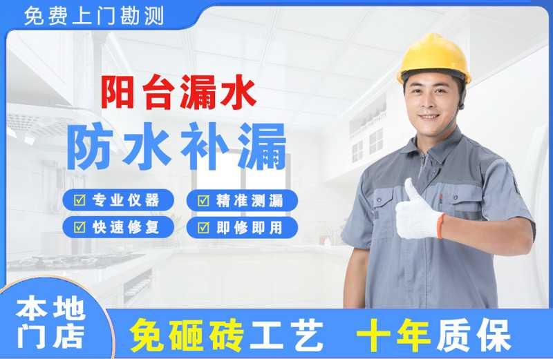 泸定阳台漏水维修