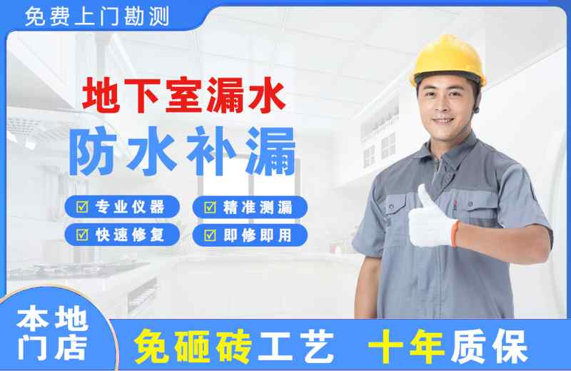 泸定地下室漏水维修